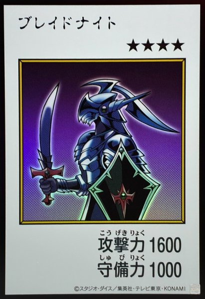 画像1: ブレイドナイト(カラー)【ウルトラ】{YAC1-JP090}《モンスター》 (1)