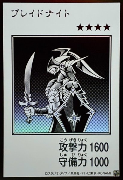 画像1: ブレイドナイト(モノクロ)【ウルトラ】{YAC1-JP090}《モンスター》 (1)