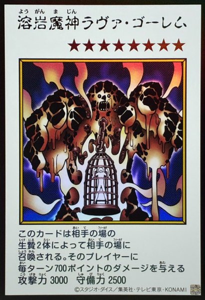 画像1: 溶岩魔神ラヴァゴーレム(カラー)【ウルトラ】{YAC1-JP091}《モンスター》 (1)