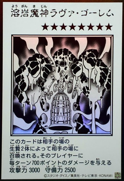 画像1: 溶岩魔神ラヴァゴーレム(モノクロ)【ウルトラ】{YAC1-JP091}《モンスター》 (1)