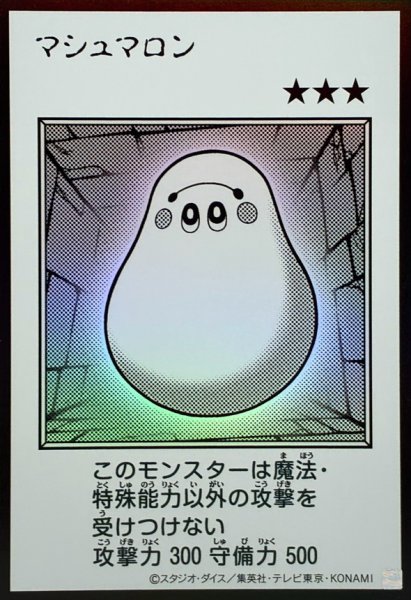 画像1: マシュマロン(モノクロ)【ウルトラ】{YAC1-JP092}《モンスター》 (1)