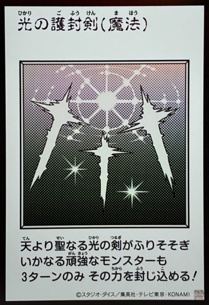 画像1: 光の護封剣(モノクロ)【ウルトラ】{YAC1-JP093}《魔法》 (1)