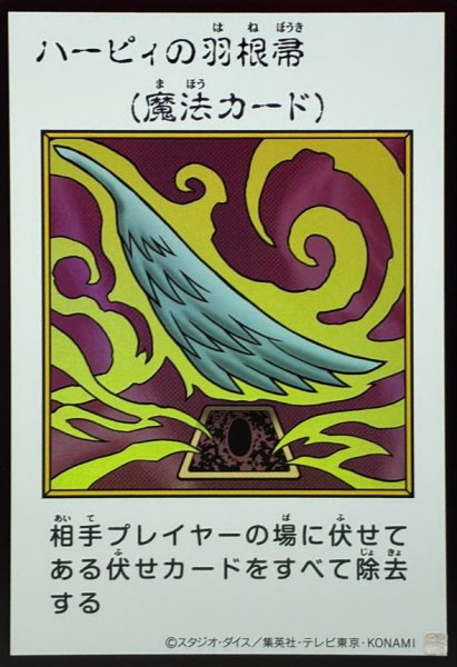 画像1: ハーピィの羽根帚(カラー)【ウルトラ】{YAC1-JP094}《魔法》 (1)