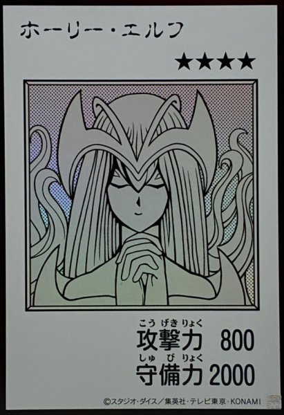 画像1: ホーリーエルフ(モノクロ)【ウルトラ】{YAC1-JP074}《モンスター》 (1)