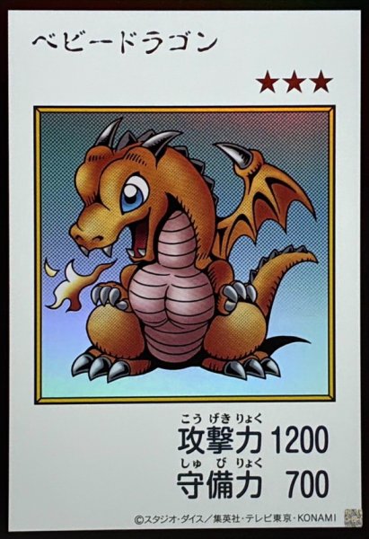 画像1: 〔状態A-〕ベビードラゴン(カラー)【ウルトラ】{YAC1-JP075}《モンスター》 (1)