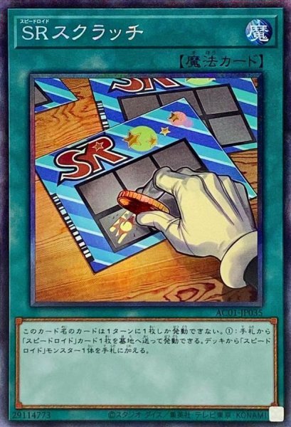 画像1: 〔状態A-〕SRスクラッチ【コレクターズ】{AC01-JP035}《魔法》 (1)