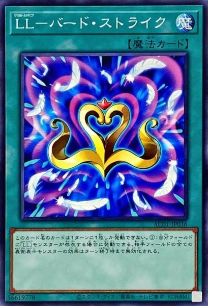 画像1: LLバードストライク【ノーマル】{AC01-JP036}《魔法》 (1)