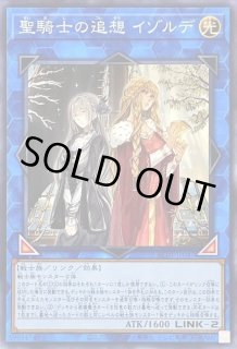 遊戯王 聖騎士の追想 イゾルデ 中国版 MGP1-SC170 プリシク 楽天市場】聖騎士の追想イゾルデの通販