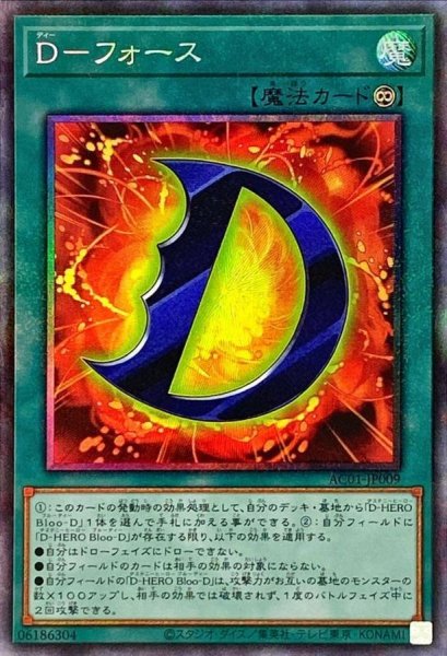 画像1: 〔状態A-〕Dフォース【コレクターズ】{AC01-JP009}《魔法》 (1)