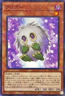 新]クリボー(右向き)【プリズマティックシークレット】{PAC1-JP010