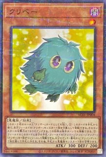 PSA10 遊戯王 クリボー 2種 プリズマ PAC1 PSA10鑑定済〕クリボー(正面)【プリズマティックシークレット】{PAC1