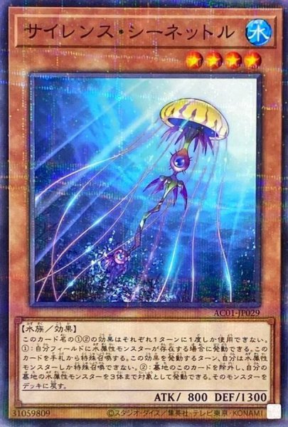 画像1: サイレンスシーネットル【ノーマルパラレル】{AC01-JP029}《モンスター》 (1)