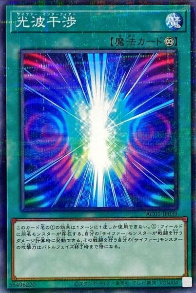 画像1: 光波干渉【ノーマルパラレル】{AC01-JP039}《魔法》 (1)