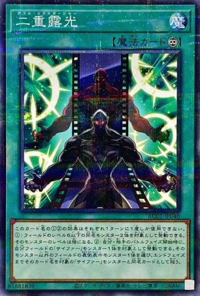 画像1: 二重露光【ノーマルパラレル】{AC01-JP040}《魔法》 (1)