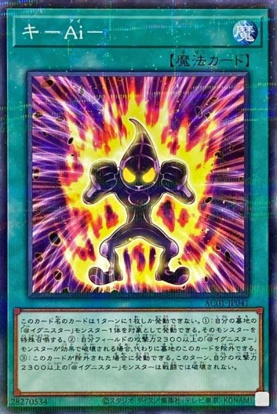 画像1: キＡｉ【ノーマルパラレル】{AC01-JP041}《魔法》 (1)