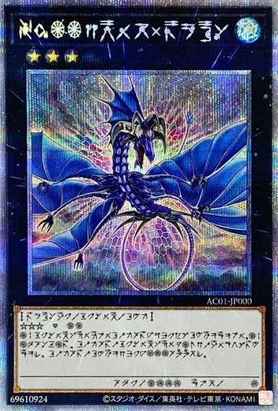 画像1: 〔状態A-〕No17リバイスドラゴン【プリズマティックシークレット】{AC01-JP000}《エクシーズ》 (1)