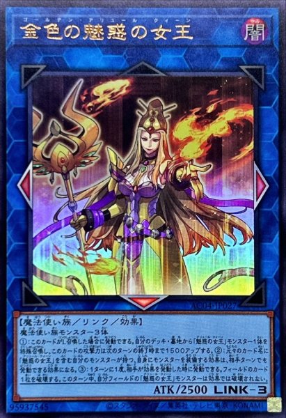 画像1: 金色の魅惑の女王【ウルトラ】{AC04-JP027}《リンク》 (1)