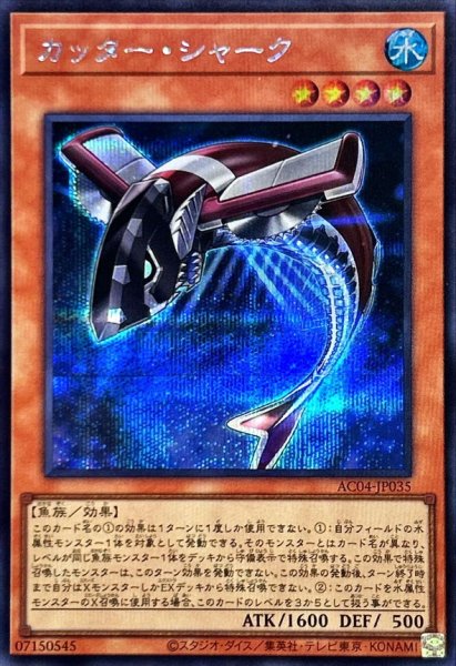 画像1: カッターシャーク【シークレット】{AC04-JP035}《モンスター》 (1)