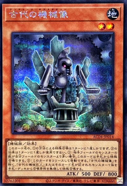 画像1: 古代の機械像【シークレット】{AC04-JP014}《モンスター》 (1)