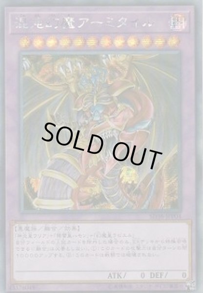 画像1: 〔状態A-〕☆アジア☆混沌幻魔アーミタイル【シークレット】{アジアSD38-JPP04}《融合》 (1)
