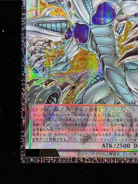 画像5: 〔状態A-〕☆アジア☆スターダストドラゴンヴィクテムサンクチュアリ【グランドマスター】{アジアLOCH-JP007}《シンクロ》 (5)