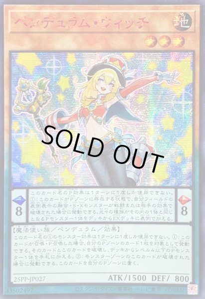 画像1: ☆アジア☆ペンデュラムウィッチ【シークレットSPECIAL RED Ver.】{アジア25PP-JP027}《モンスター》 (1)