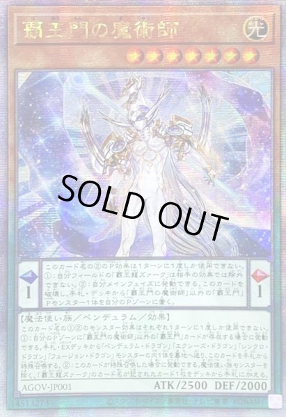 画像1: 〔状態A-〕☆アジア☆覇王門の魔術師【クォーターセンチュリーシークレット】{アジアAGOV-JP001}《モンスター》 (1)