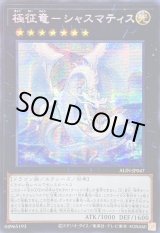 遊戯王 アジア版 極征竜－シャスマティス シークレット 2枚 遊戯王 アジア版 極征竜－シャスマティス シークレット 2枚 極征