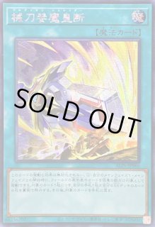 械刀婪魔皇断 - カードラッシュ[遊戯王]