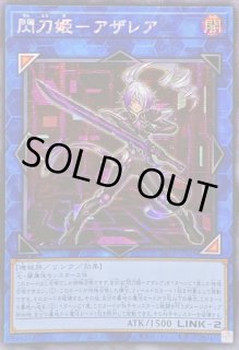 閃刀姫アザレア - カードラッシュ[遊戯王]