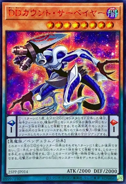 画像1: ☆アジア☆DDカウントサーベイヤー【シークレットSPECIAL RED Ver.】{アジア25PP-JP014}《モンスター》 (1)