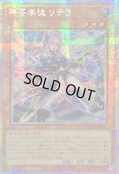 画像1: 〔状態A-〕☆アジア☆神芸学徒リテラ【プリズマティックシークレット】{アジアDUAD-JP011}《モンスター》 (1)