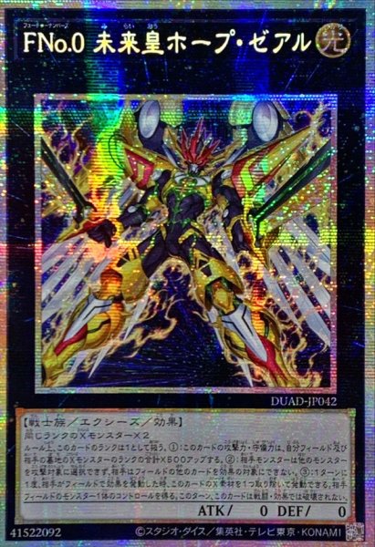 画像1: ☆アジア☆FNo0未来皇ホープゼアル【プリズマティックシークレット】{アジアDUAD-JP042}《エクシーズ》 (1)