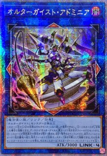 オルターガイストアドミニア - カードラッシュ[遊戯王]