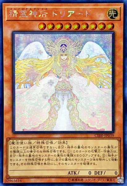 画像1: 〔状態B〕☆アジア☆精霊神后ドリアード【シークレット】{アジアCIBR-JP039}《モンスター》 (1)
