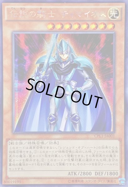 画像1: 〔状態B〕☆アジア☆伝説の騎士ティマイオス【シークレット】{アジアCPL1-JA001}《モンスター》 (1)