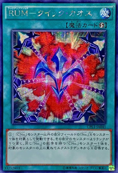 画像1: 〔状態B〕☆アジア☆RUMクイックカオス【シークレット】{アジアCPL1-JP041}《魔法》 (1)