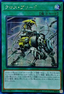 クロスブリード - カードラッシュ[遊戯王]