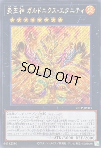 画像1: ☆アジア☆炎王神ガルドニクスエタニティ(ロゴ)【シークレット】{アジア25LP-JP003}《エクシーズ》 (1)