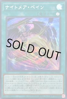 【25LPアジア】遊戯王　ナイトメアペイン ロゴあり　シークレット ナイトメアペイン(ロゴ)【シークレット】{25LP-JP005}《魔法》