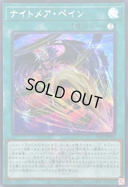 画像1: ☆アジア☆ナイトメアペイン(ロゴ)【シークレット】{アジア25LP-JP005}《魔法》 (1)