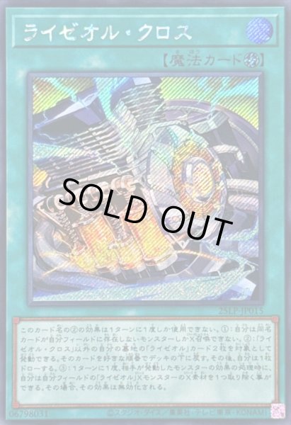 画像1: ☆アジア☆ライゼオルクロス【シークレット】{アジア25LP-JP015}《魔法》 (1)