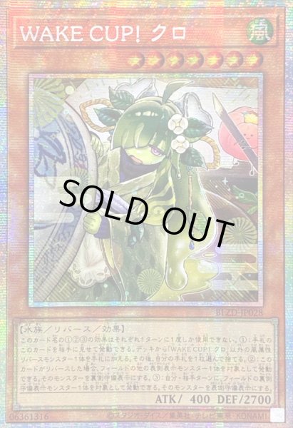 画像1: 〔状態B〕☆アジア☆WAKECUP!クロ【プリズマティックシークレット】{アジアBLZD-JP028}《モンスター》 (1)