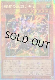 耀聖の風詩レギナ - カードラッシュ[遊戯王]