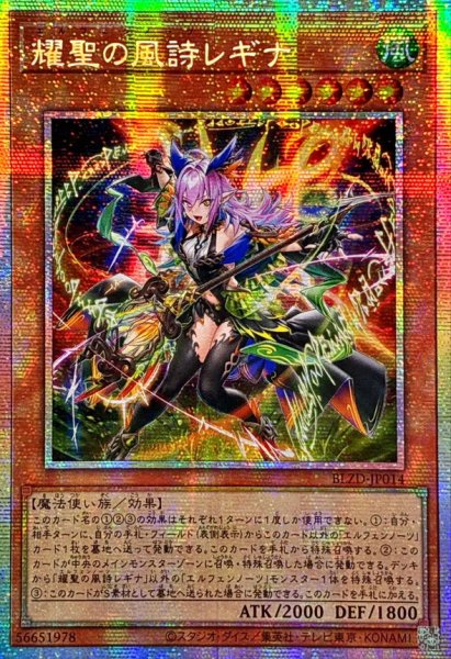 画像1: 〔状態A-〕☆アジア☆耀聖の風詩レギナ【プリズマティックシークレット】{アジアBLZD-JP014}《モンスター》 (1)
