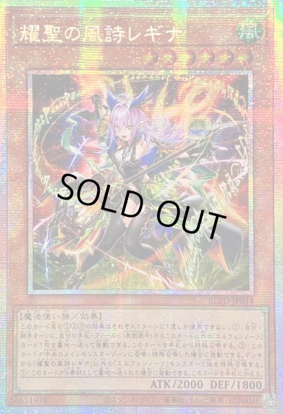 画像1: 〔状態A-〕☆アジア☆耀聖の風詩レギナ【プリズマティックシークレット】{アジアBLZD-JP014}《モンスター》 (1)