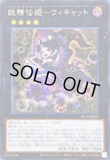 ☆アジア☆妖精伝姫ウィキャット【シークレット】{アジアBLZD-JP047