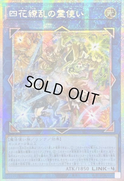 画像1: ☆アジア☆四花繚乱の霊使い【プリズマティックシークレット】{アジアBLZD-JP050}《リンク》 (1)