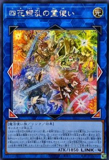 ☆アジア☆四花繚乱の霊使い【シークレット】{アジアBLZD-JP050}《リンク》