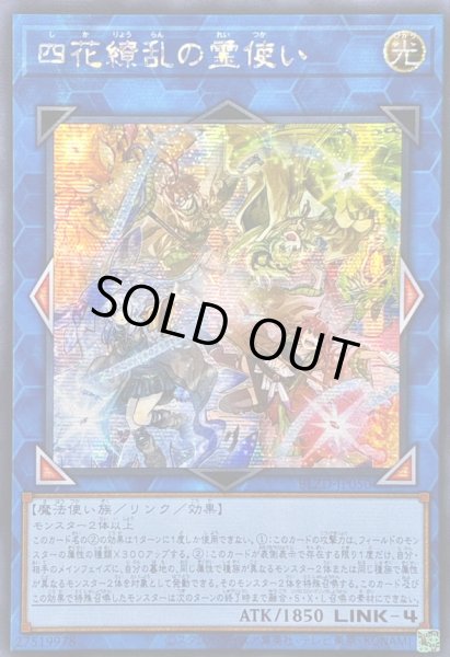 画像1: ☆アジア☆四花繚乱の霊使い【シークレット】{アジアBLZD-JP050}《リンク》 (1)